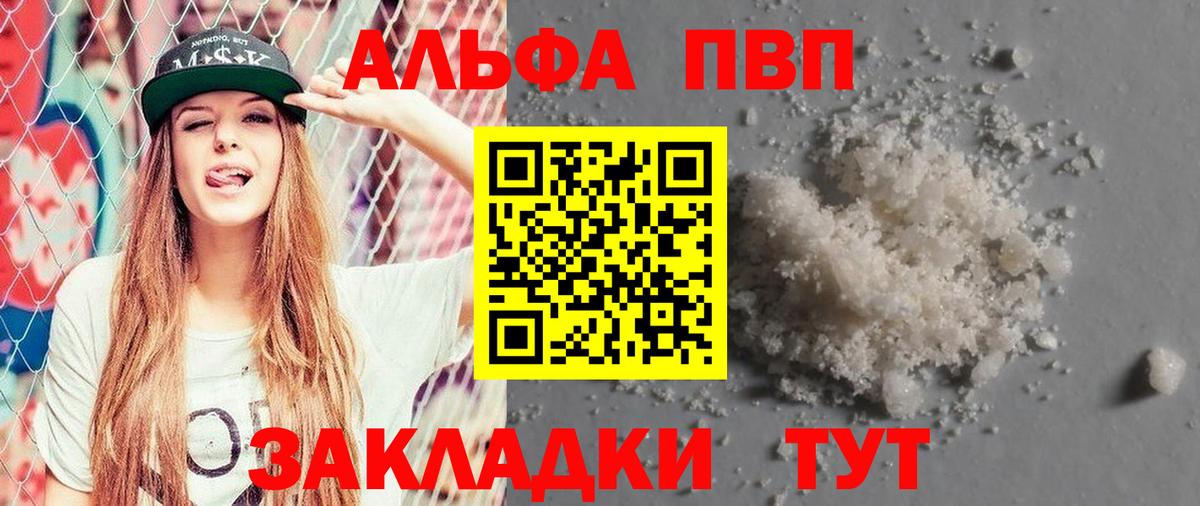 Альфа ПВП Соль  A-PVP СК КРИС  Вход с VPN  Ливны  Alpha PVP кристаллы 