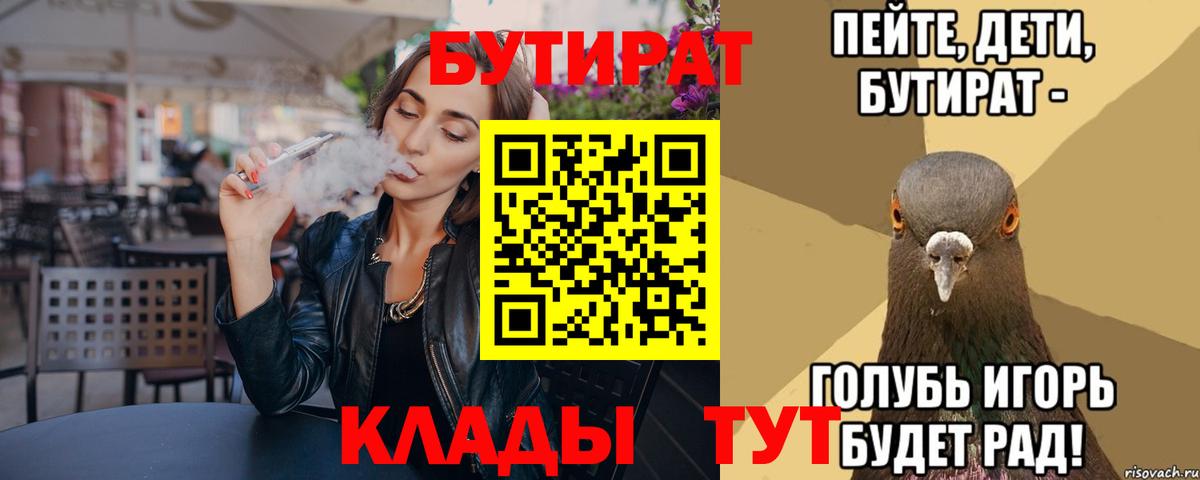 Бутират Butirat Ливны