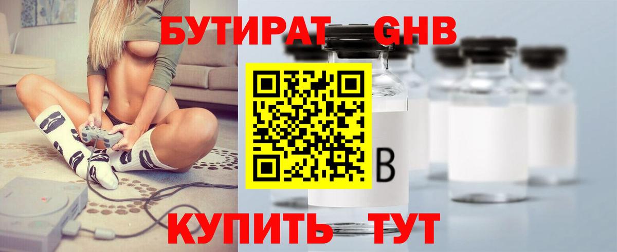 БУТИРАТ оксибутират  БУТИРАТ  Ливны  Вход с VPN 