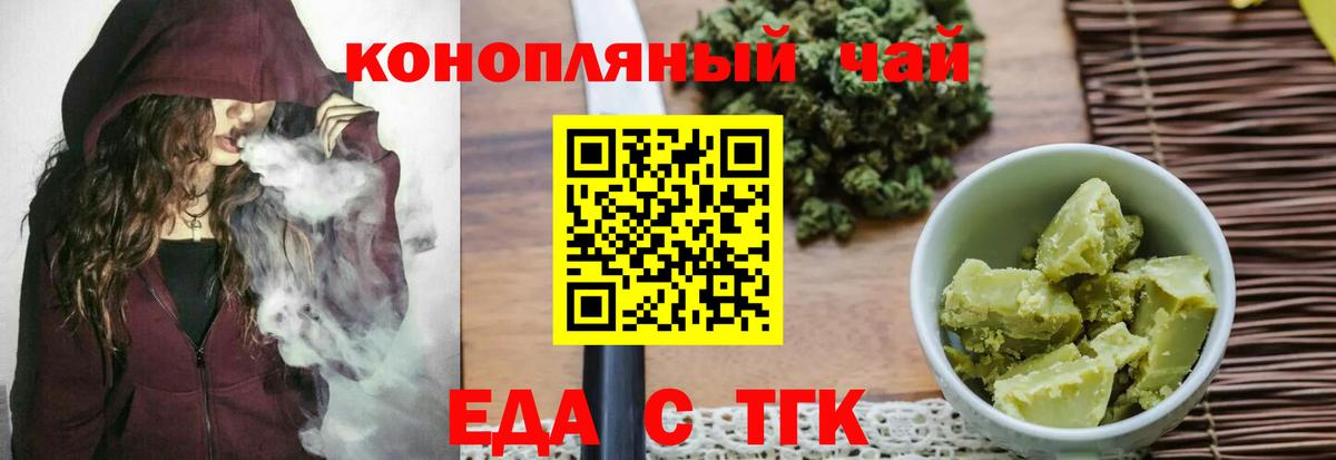 Еда ТГК конопля  Вход с VPN  Ливны 