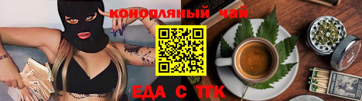 Cannafood конопля  Ливны 