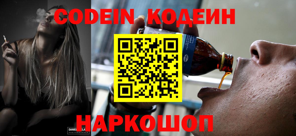 Codein Purple Drank Ливны
