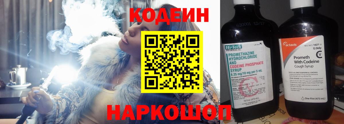 Кодеиновый сироп Lean напиток Lean (лин)  Кодеин напиток Lean (лин)  Ливны 