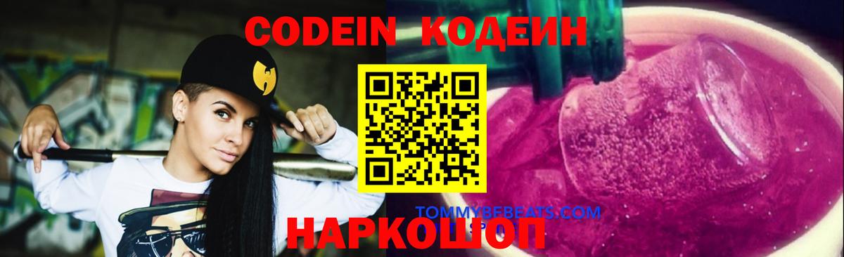 Кодеин напиток Lean (лин)  Кодеин Purple Drank  Ливны  Вход с VPN 