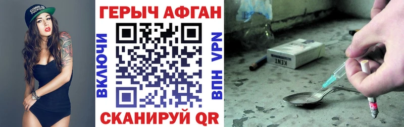 Героин Афган Ливны