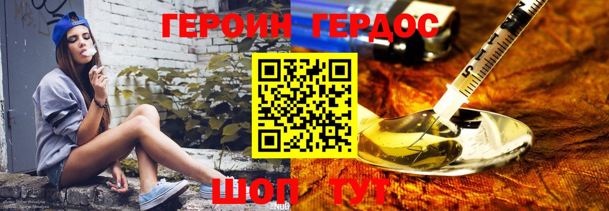 ГЕРОИН герыч Ливны