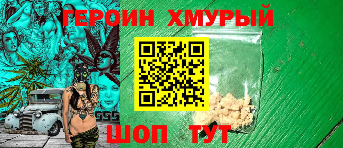 ГЕРОИН VHQ  Вход с VPN  Ливны 