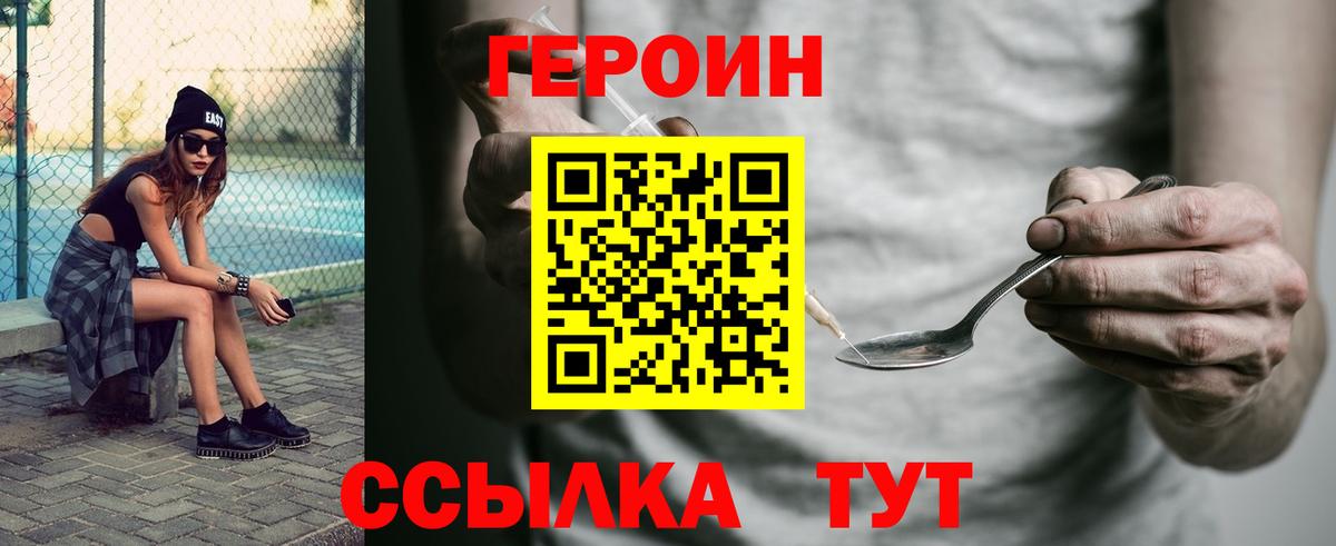 ГЕРОИН белый Ливны