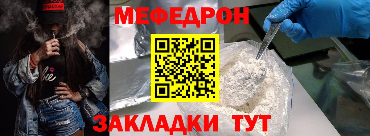 Меф мука  Вход с VPN  Мефедрон  Ливны 