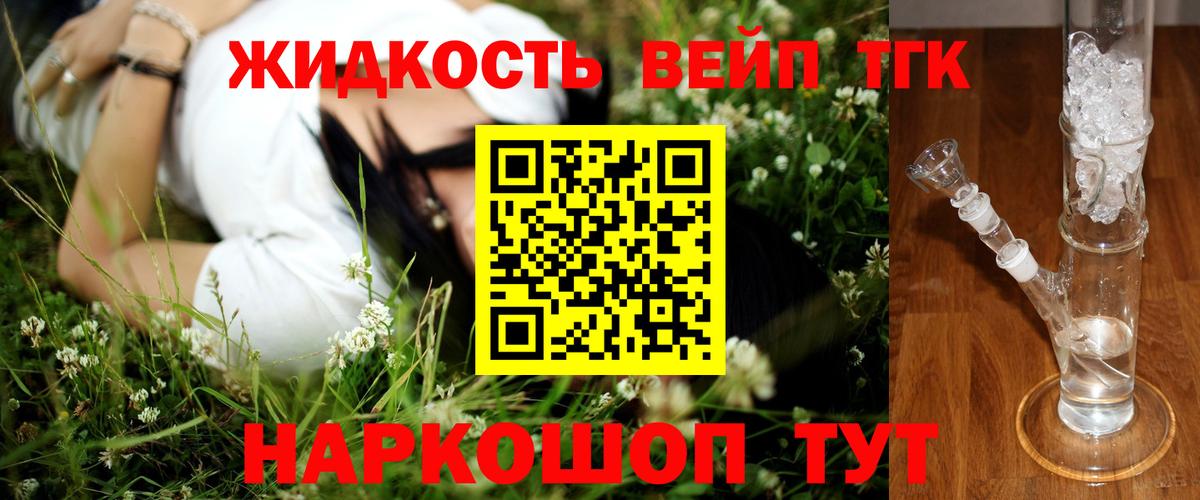 Дистиллят ТГК вейп Ливны